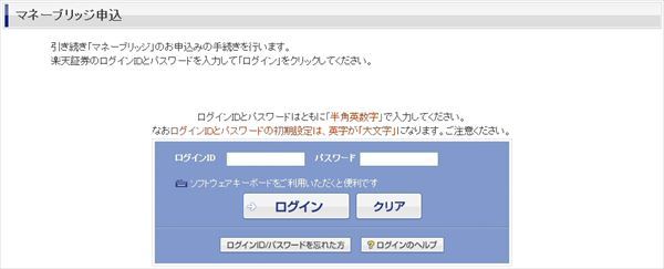 マネーブリッジの申し込み