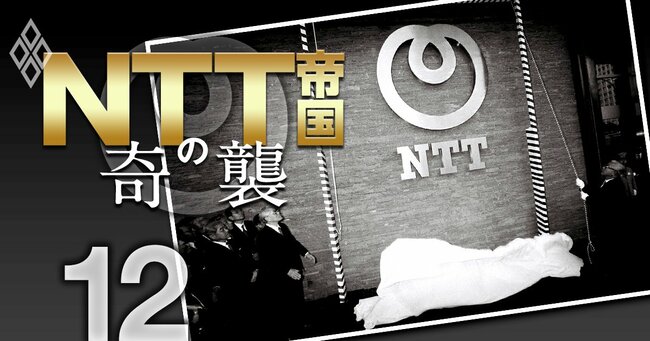 NTT帝国の奇襲＃12