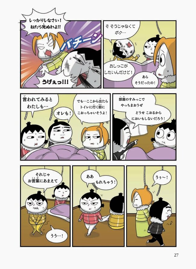 【マンガ】「寒いとトイレに何度も行っちゃうのはなぜ？」子どもに聞かれたらどう答える？