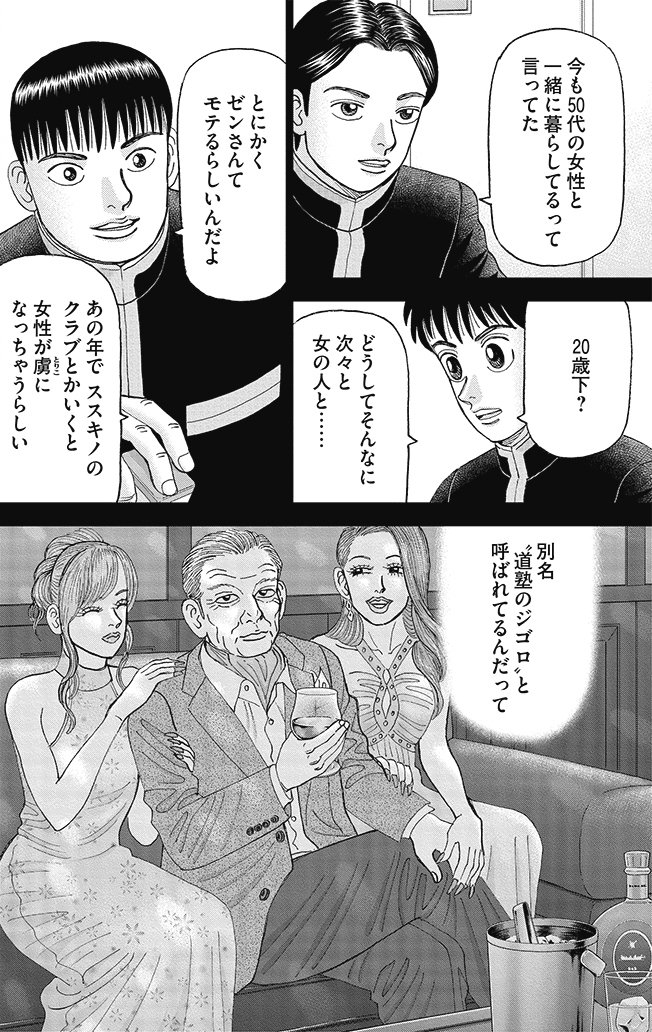 漫画インベスターZ 18巻P82