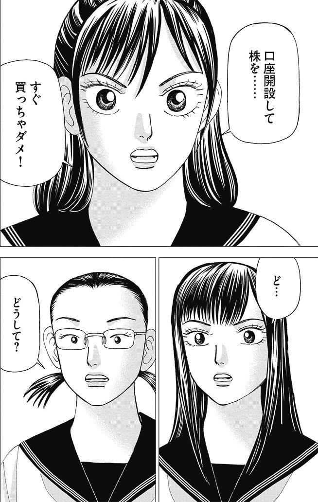 漫画インベスターZ 3巻P48