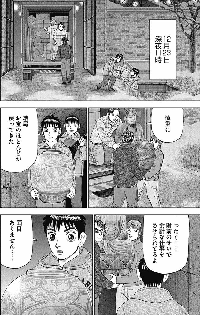 漫画インベスターZ 18巻P10