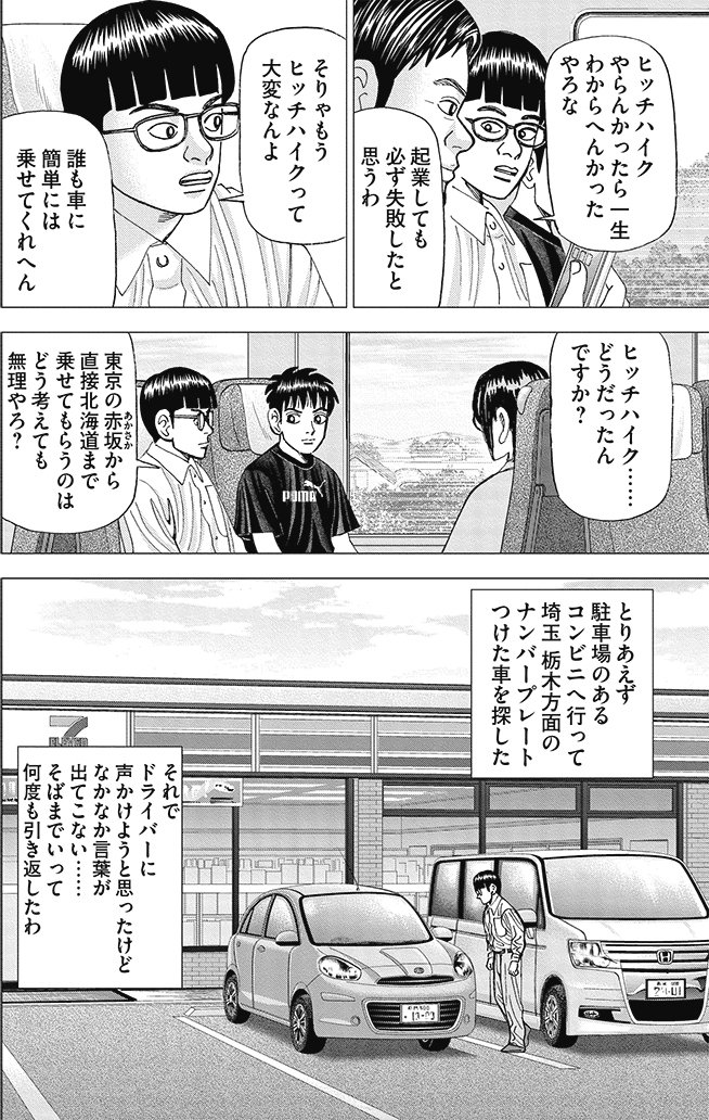 漫画インベスターZ 8巻P192