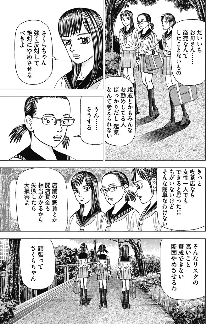 漫画インベスターZ 11巻P11