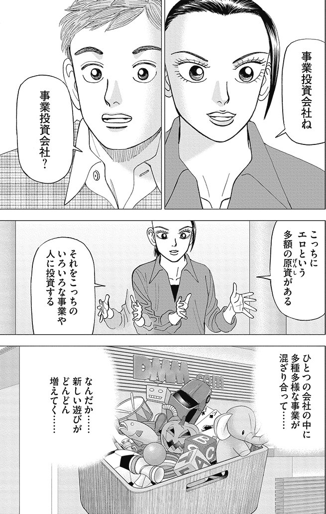 漫画インベスターZ 9巻P197