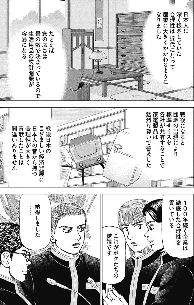 漫画インベスターZ 12巻P69