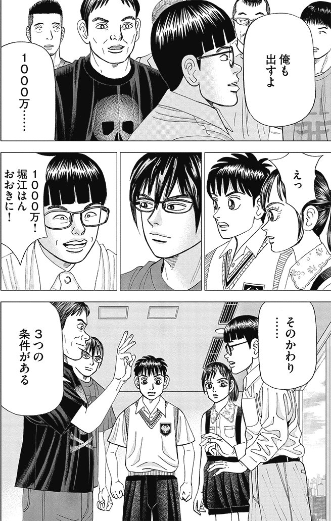 漫画インベスターZ 8巻P136