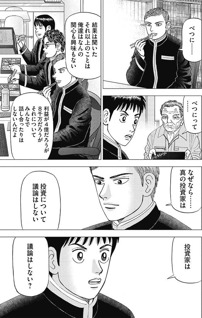 漫画インベスターZ_2巻P41