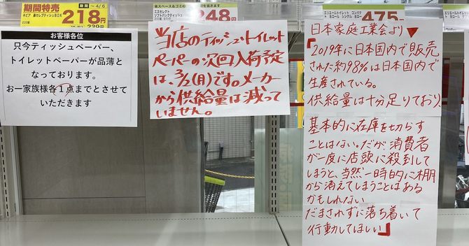 買い占めの様子