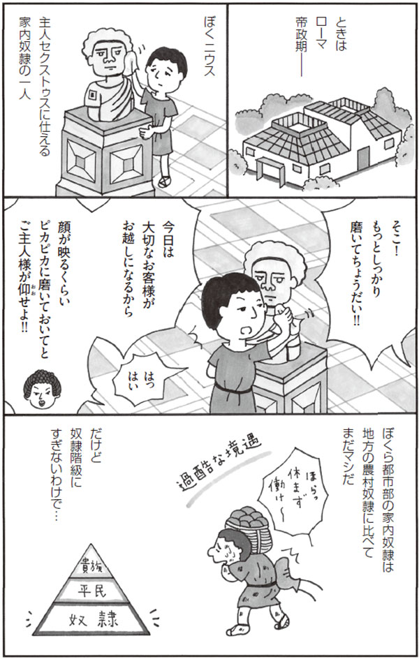 この生きづらい世の中で「よく生きる」ために――。いま注目されている古代哲学者の思想とは？