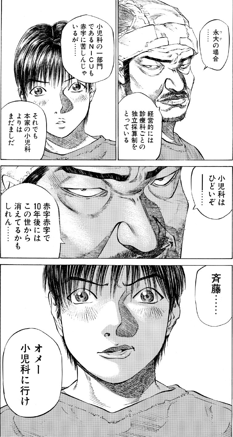 ブラックジャックによろしく　佐藤秀峰