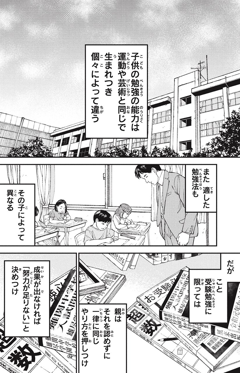漫画 教育虐待 1話P32