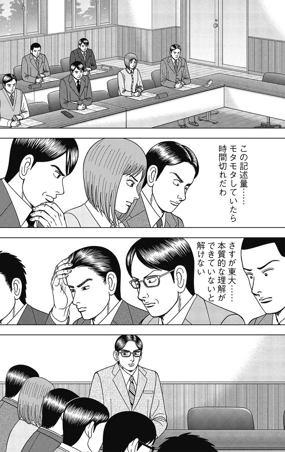 漫画ドラゴン桜2 16巻P14