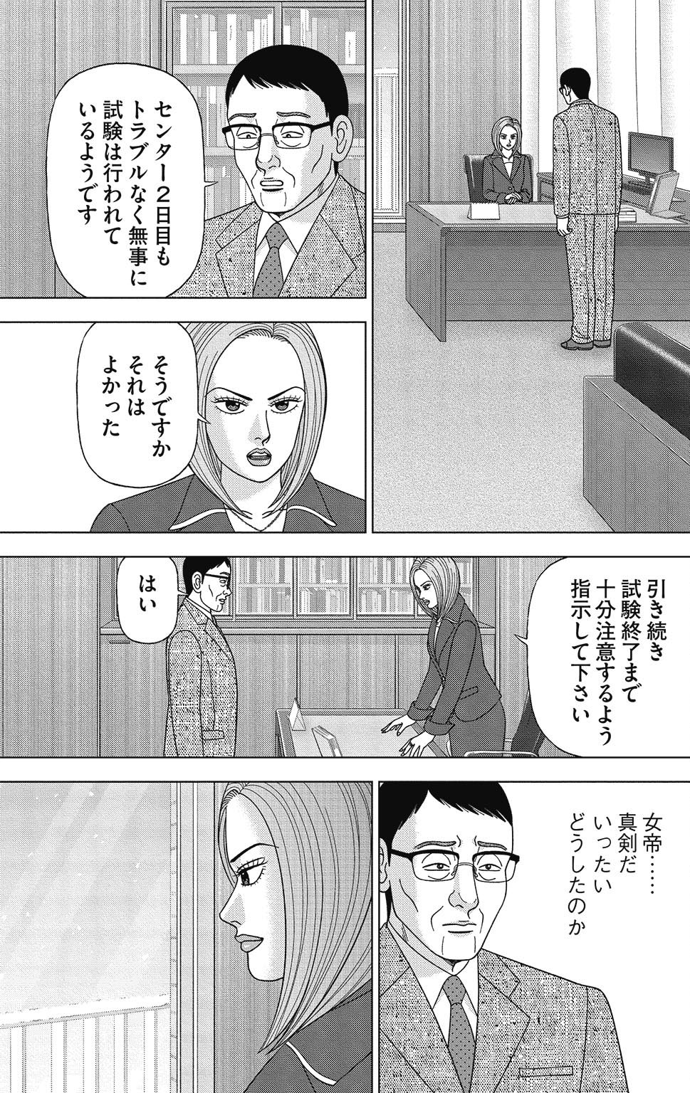 漫画ドラゴン桜2 15巻P81