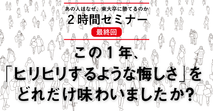 この1年「ヒリヒリするような悔しさ」をどれだけ味わいましたか？