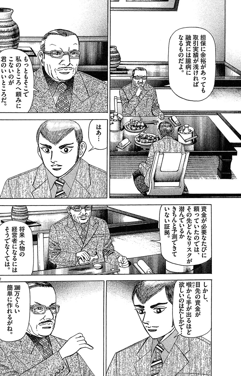 漫画マネーの拳 4巻P28