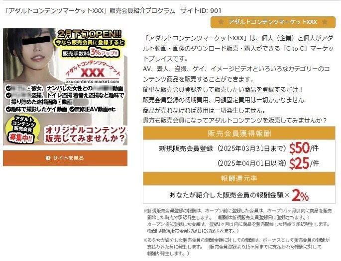 児童ポルノなど大量出品「盗撮画像を販売しませんか？」誘う広告も…サイト側は「先月も88商品を削除しました」と回答