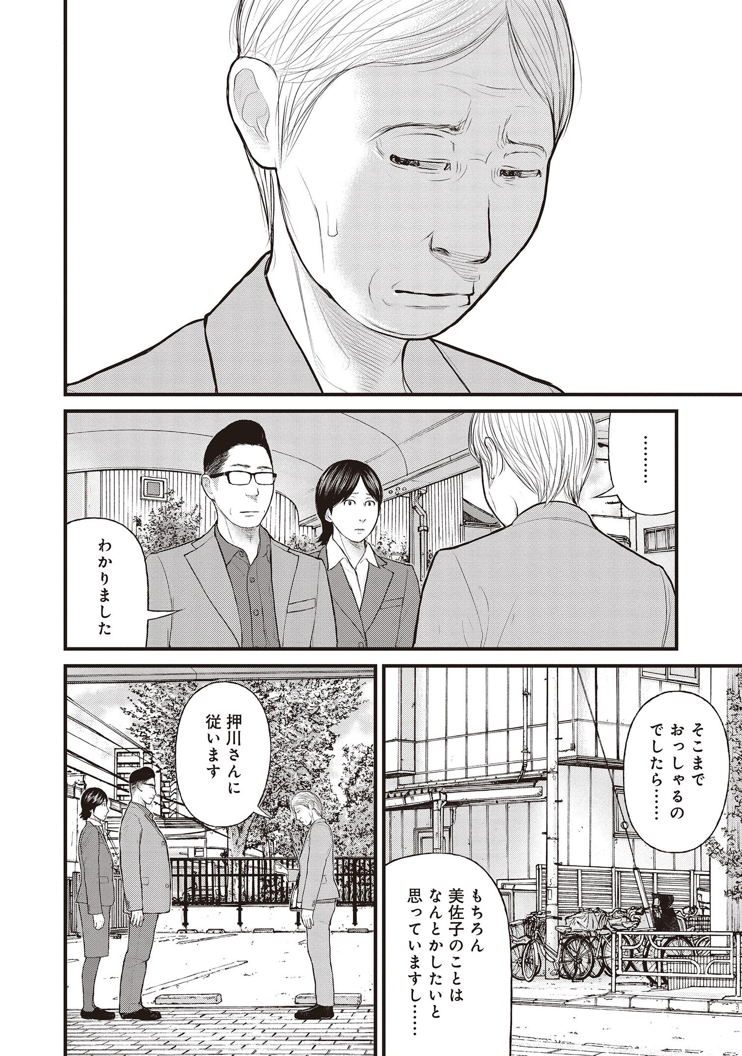 『「子供を殺してください」という親たち』原作：押川剛 漫画：鈴木マサカズ／新潮社