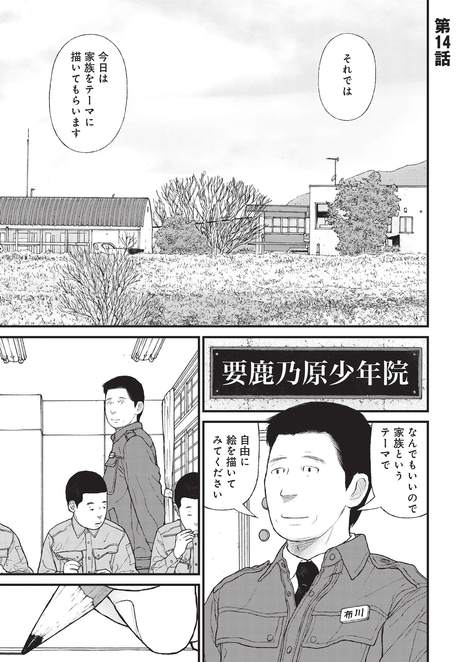 『ケーキの切れない非行少年たち』（c）宮口幸治 鈴木マサカズ／新潮社