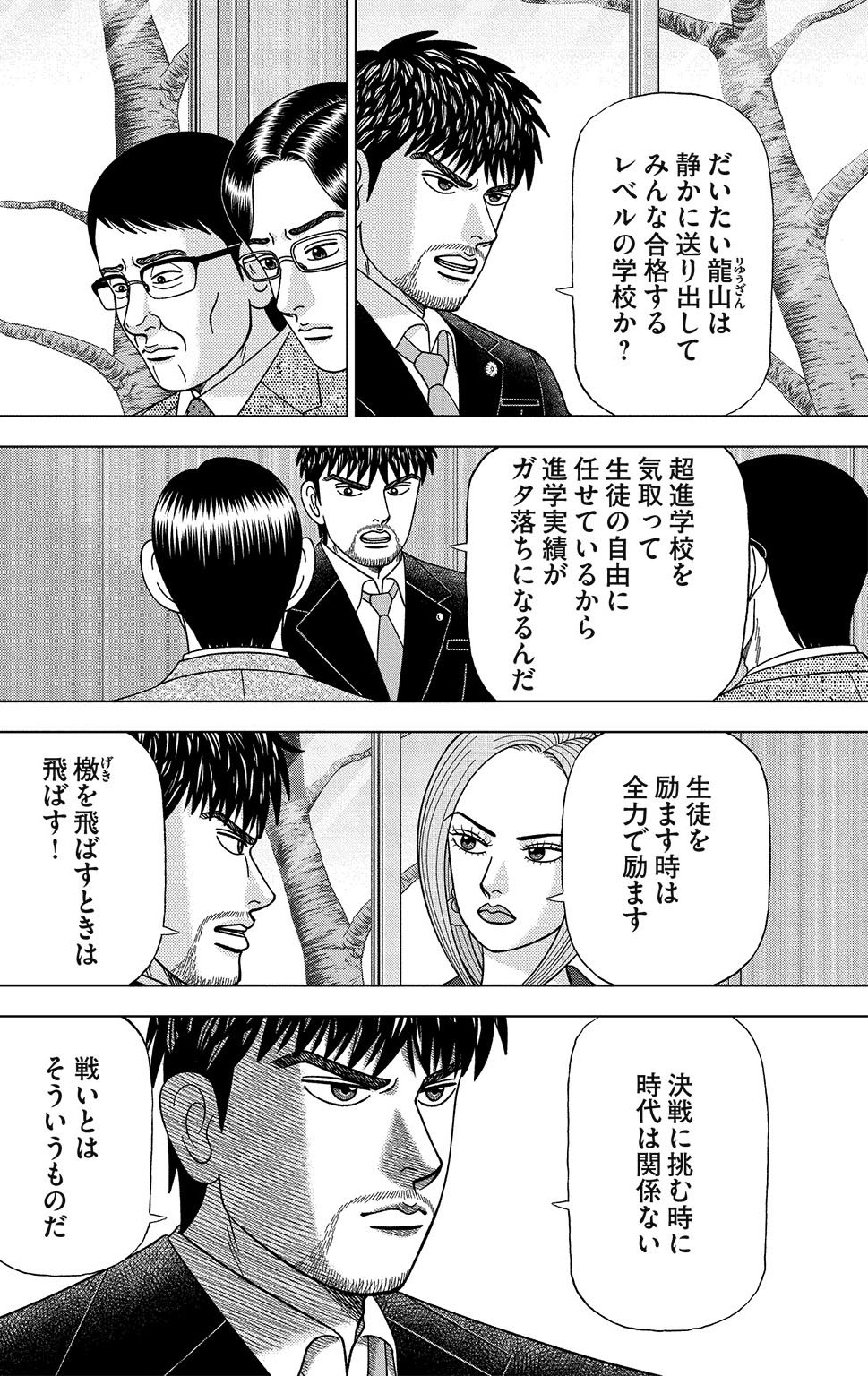 漫画ドラゴン桜2 15巻P50