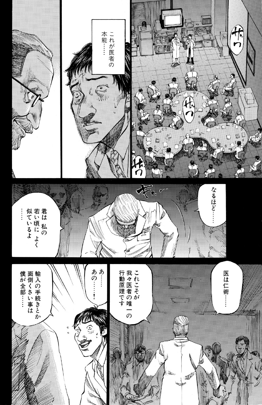 ブラックジャックによろしく　佐藤秀峰