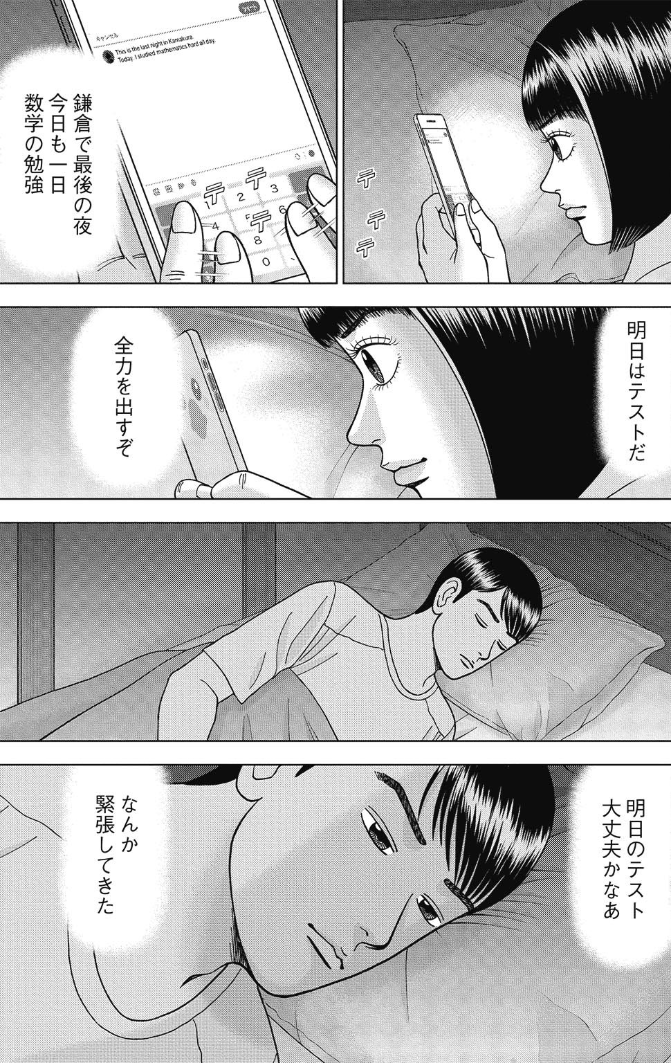 『ドラゴン桜2』(c)三田紀房/コルク 漫画ドラゴン桜2 10巻P95