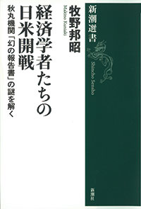 焼却されたはずの報告書から日米開戦時の矛盾を徹底分析