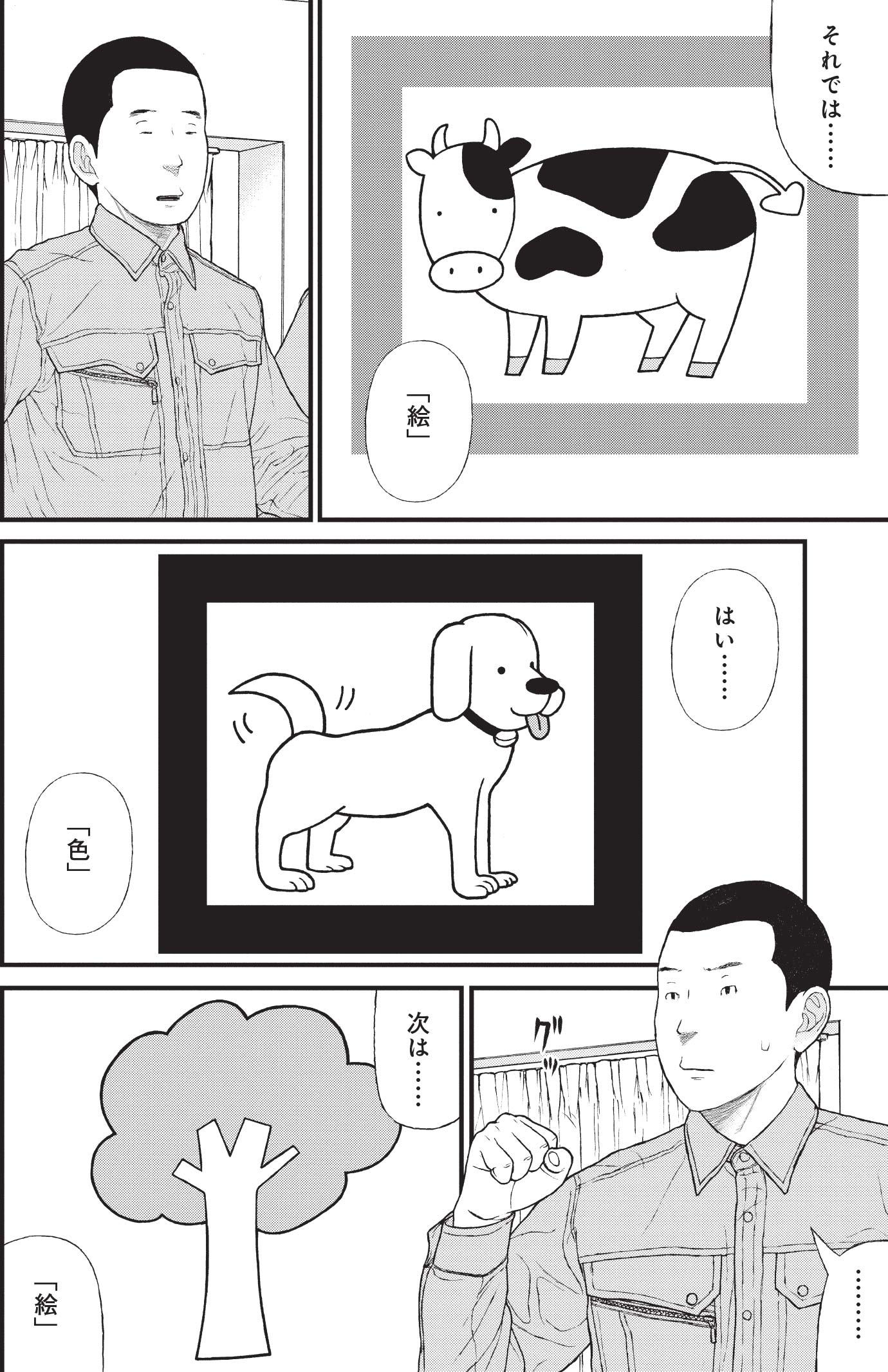 『ケーキの切れない非行少年たち』（c）宮口幸治 鈴木マサカズ／新潮社