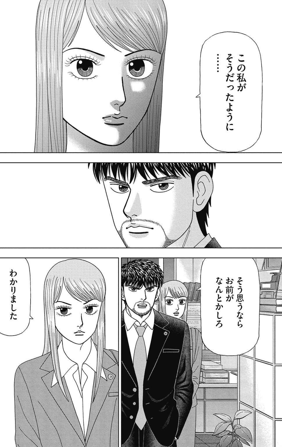 漫画ドラゴン桜2 6巻P162