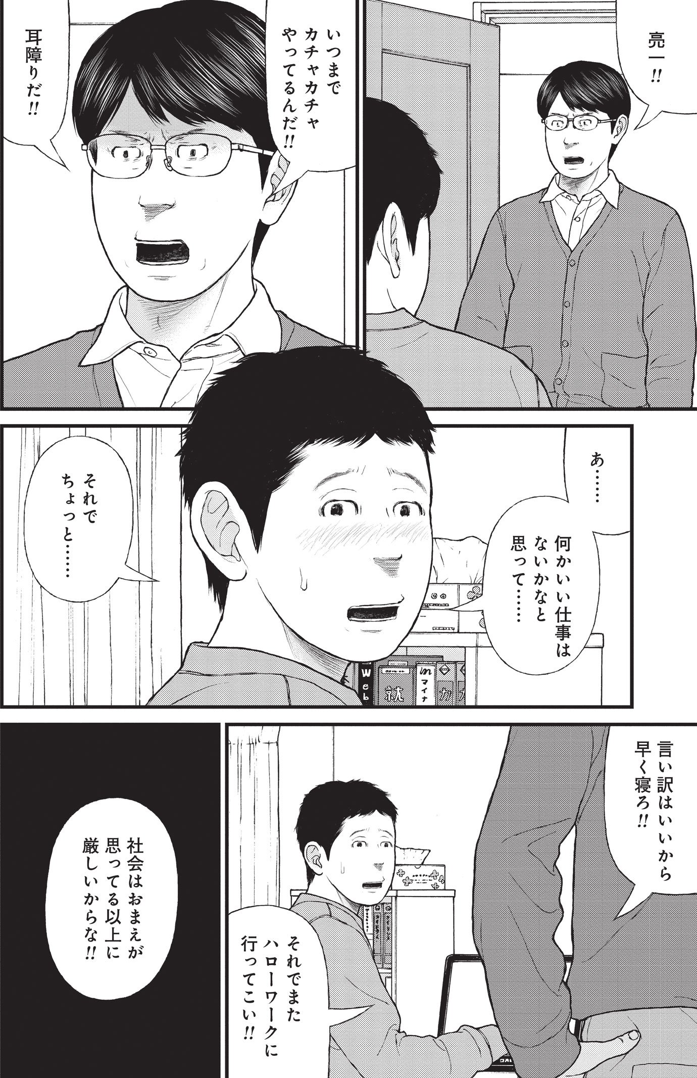 『ケーキの切れない非行少年たち』（c）宮口幸治 鈴木マサカズ／新潮社