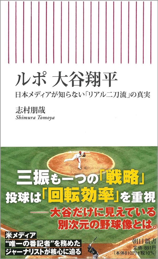 〈大谷翔平メジャー史上初「50-50」達成〉大谷翔平がアメリカの「野球少年の母」にとことん好かれる理由