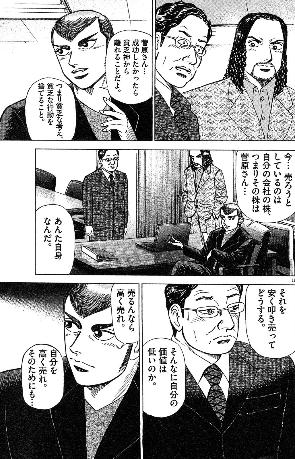 漫画マネーの拳 7巻P135