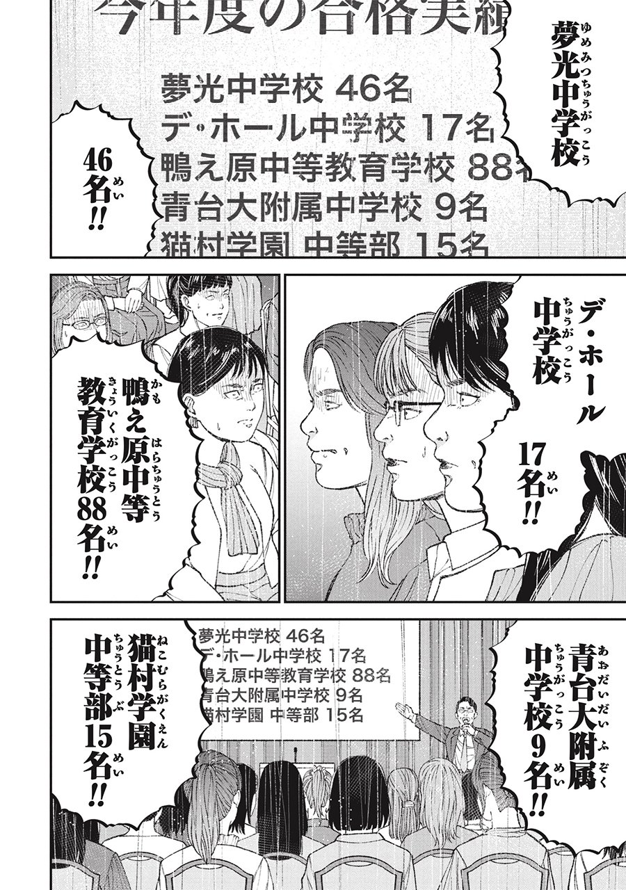『教育虐待　―子供を壊す「教育熱心」な親たち』（c）石井光太 鈴木マサカズ ワダユウキ／新潮社