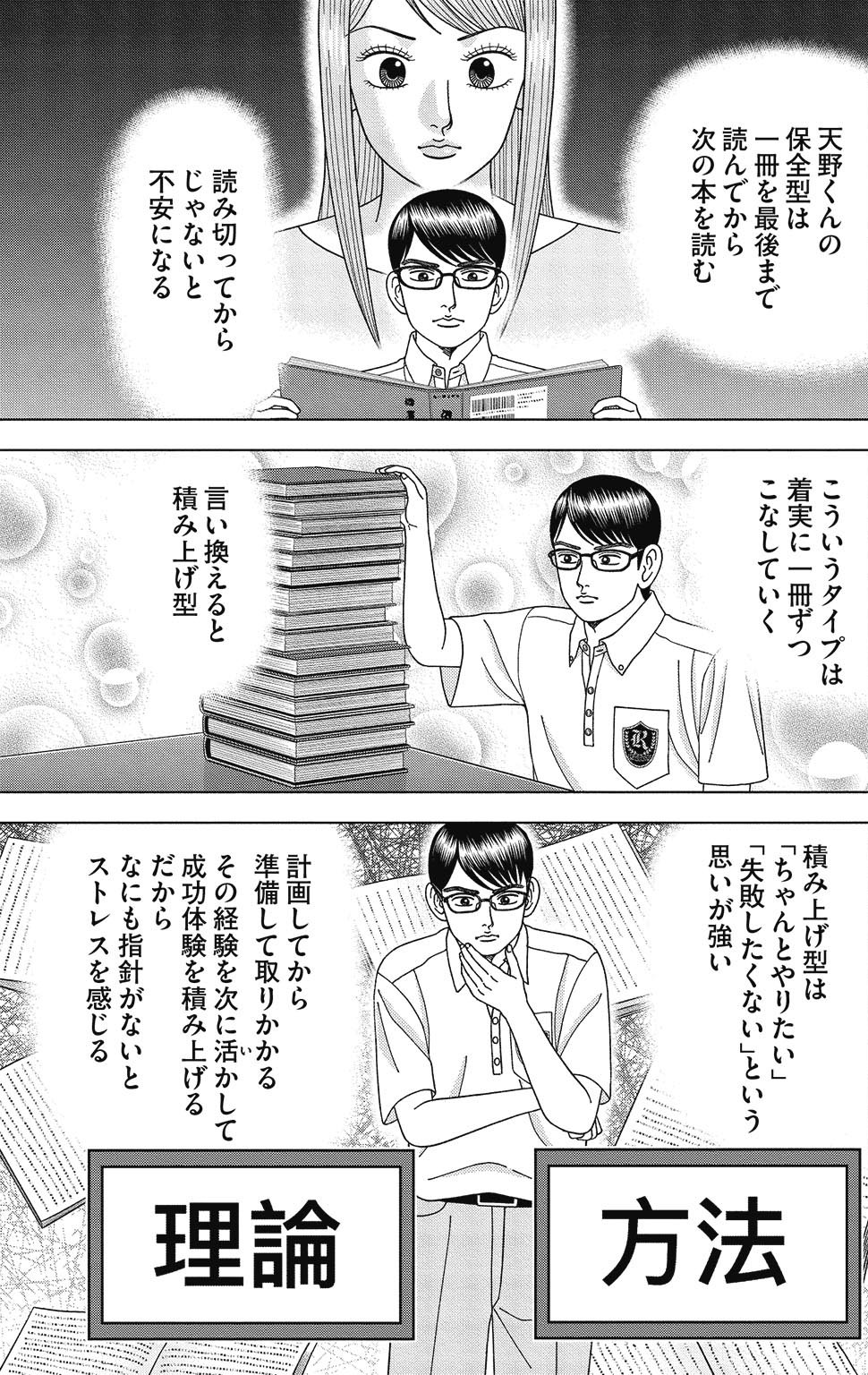 漫画ドラゴン桜2 12巻P145