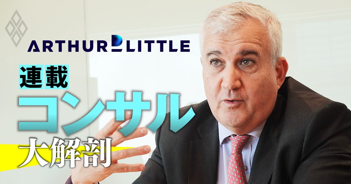 アーサー・ディ・リトルCEOを直撃！「年16％成長」を支える競合との大きな違いと「AIはコンサルにとってチャンス」と断じる理由を開陳