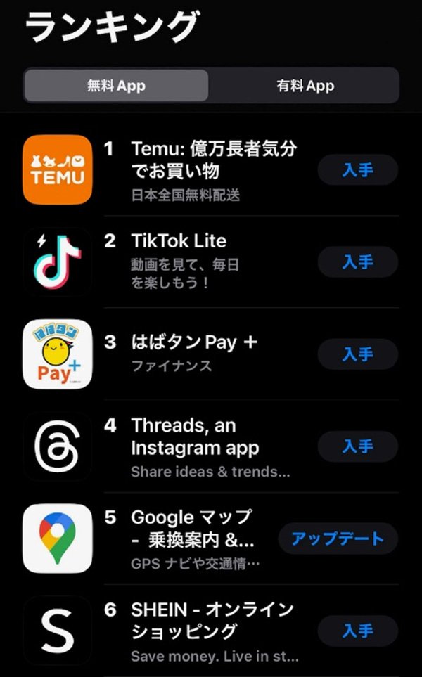 8/2現在、日本のAppstore