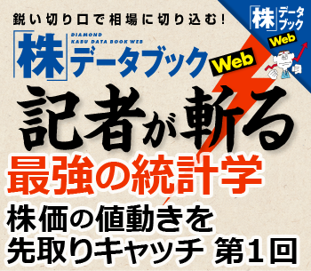 最強の統計学 徹底活用術 入門編 株価の値動きを先取りキャッチ 株データブックweb 記者が斬る ザイ オンライン