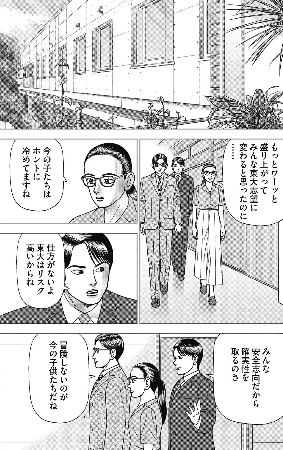 漫画ドラゴン桜2 10巻P75