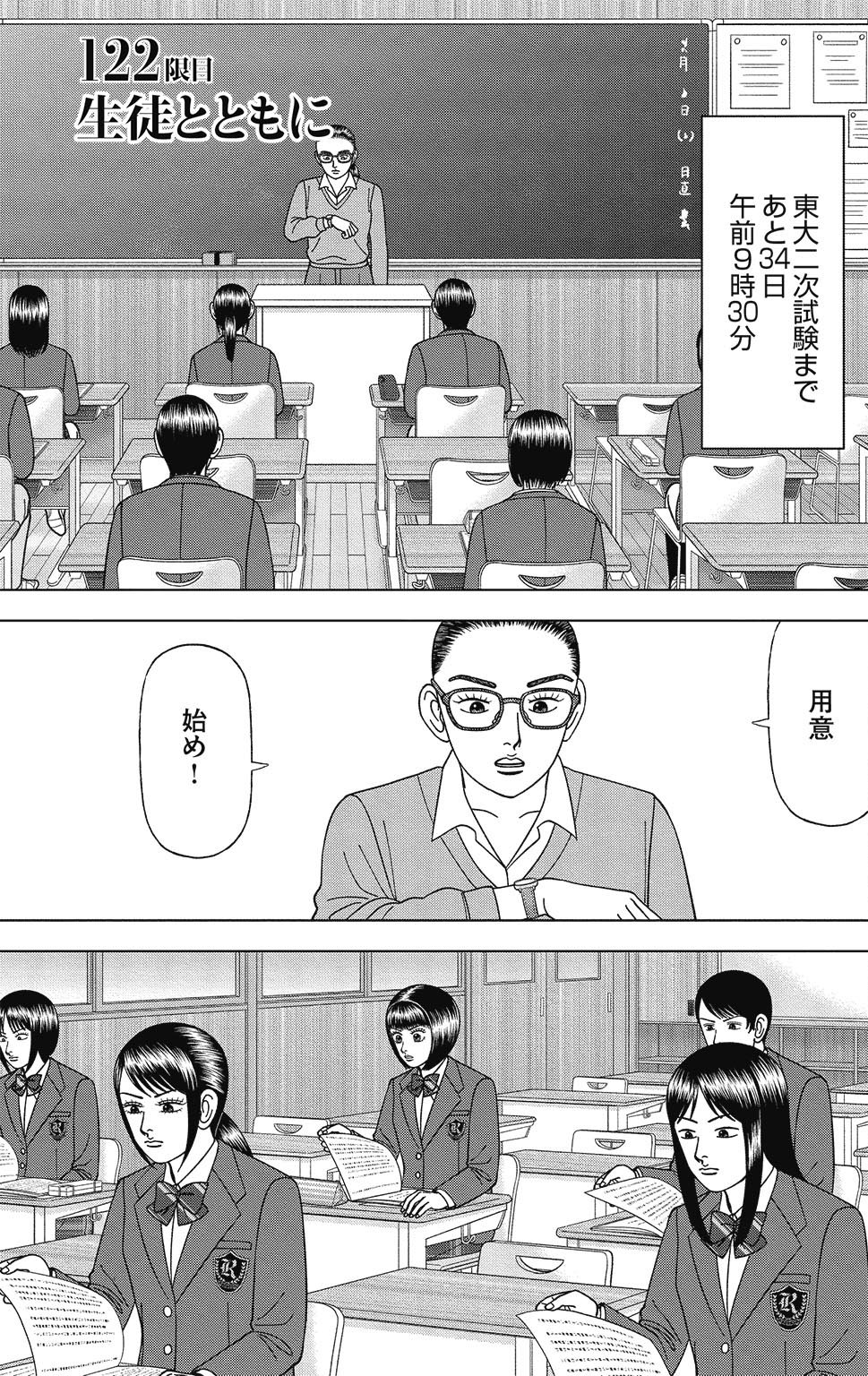 漫画ドラゴン桜2 16巻P3