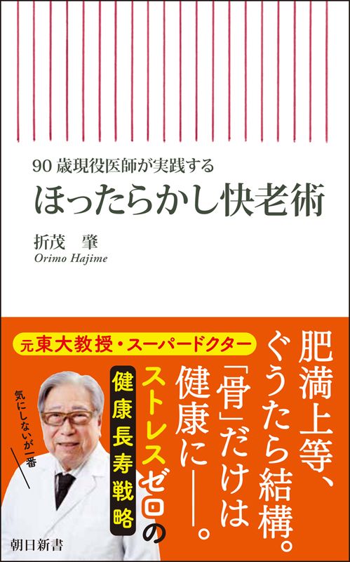 【90歳医師が警鐘】「薬が多すぎる高齢者」がまずやるべき「2つの対策」とは?