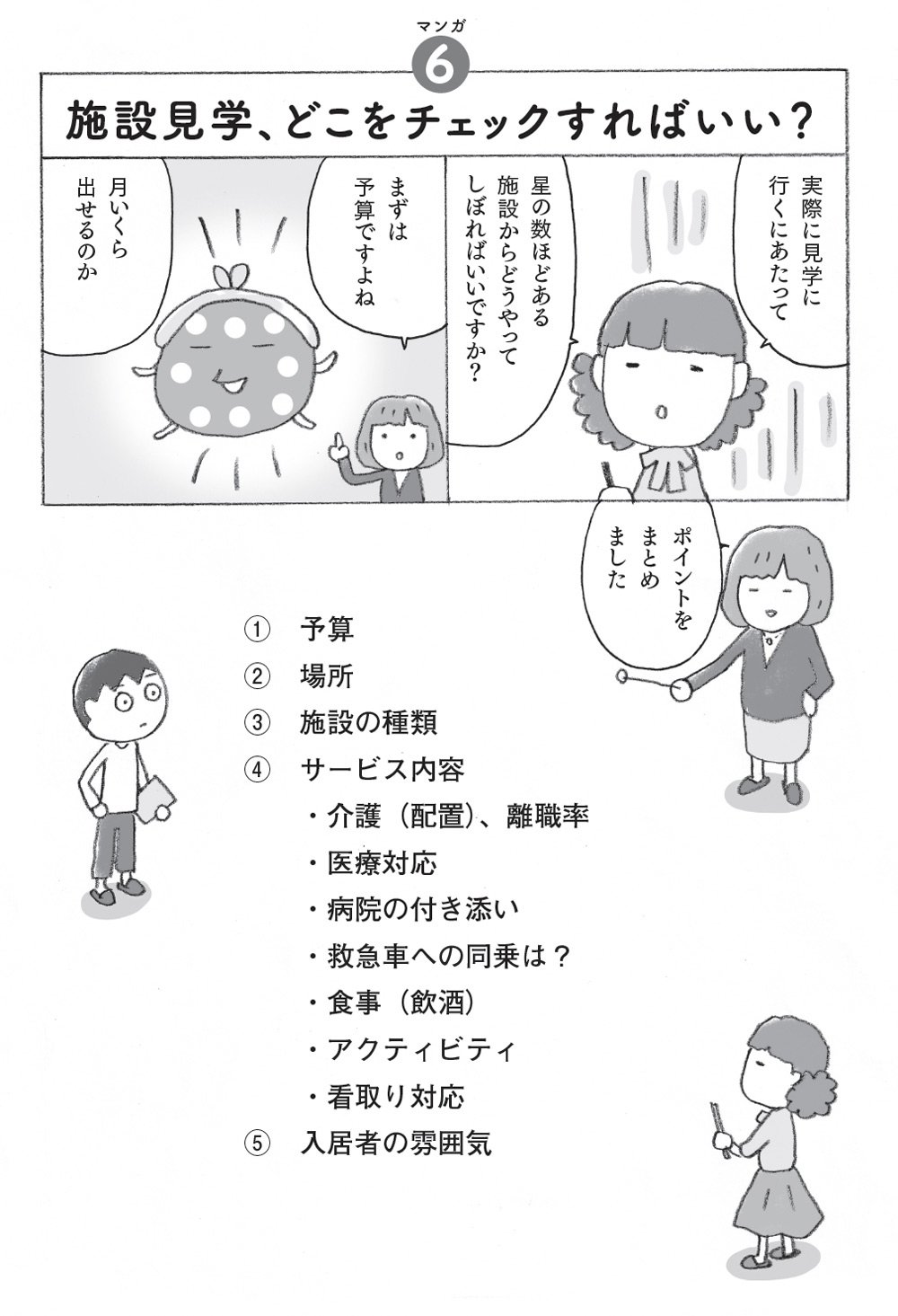 老人ホーム「親の地元」と「子どもの近所」どっちがいい？→「どちらも重要ではない」と言い切れるワケ