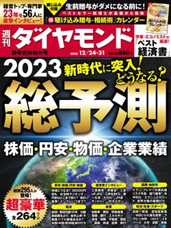 週刊ダイヤモンド12月24・31日合併号表紙