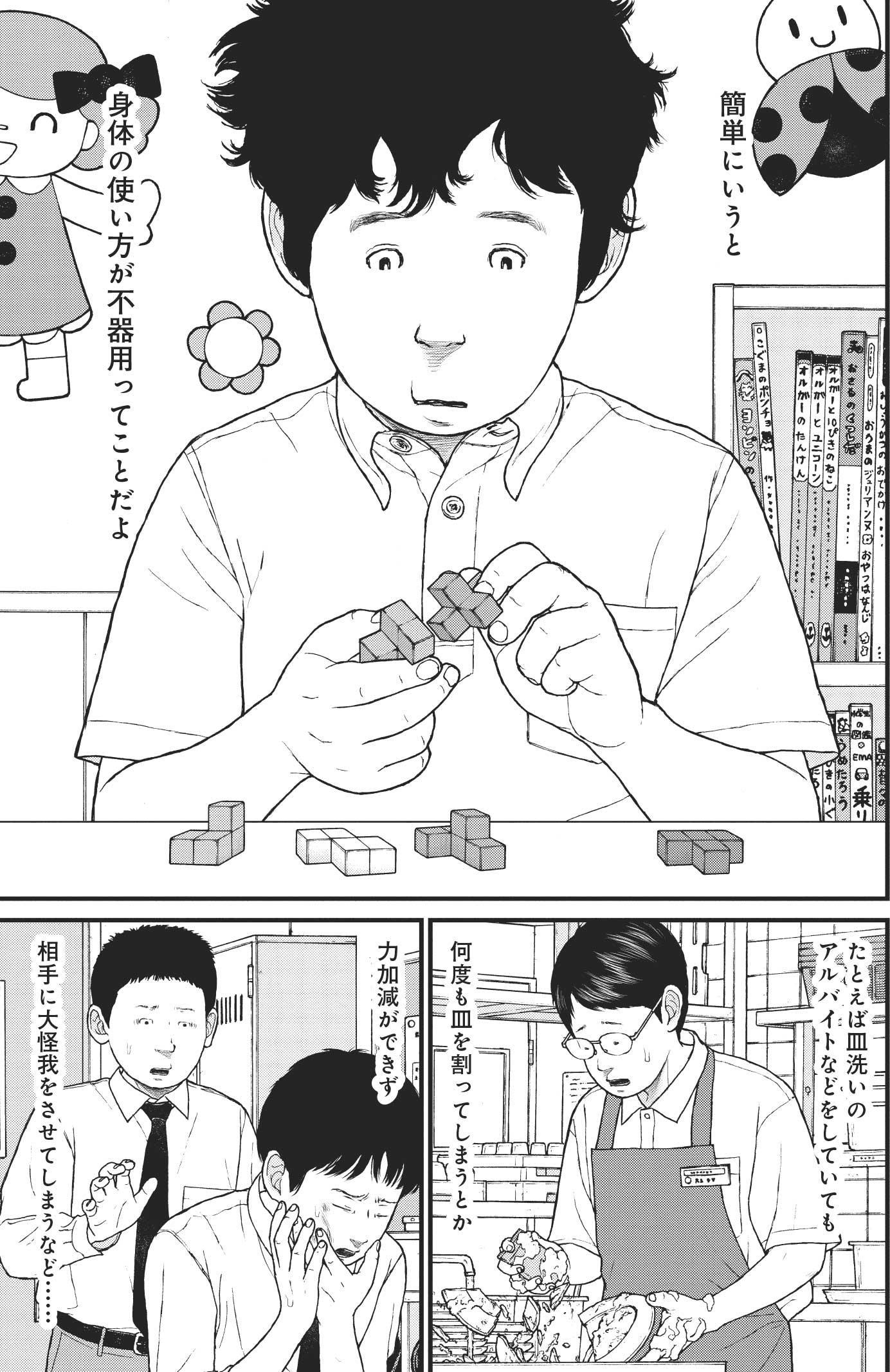 『ケーキの切れない非行少年たち』（c）宮口幸治 鈴木マサカズ／新潮社