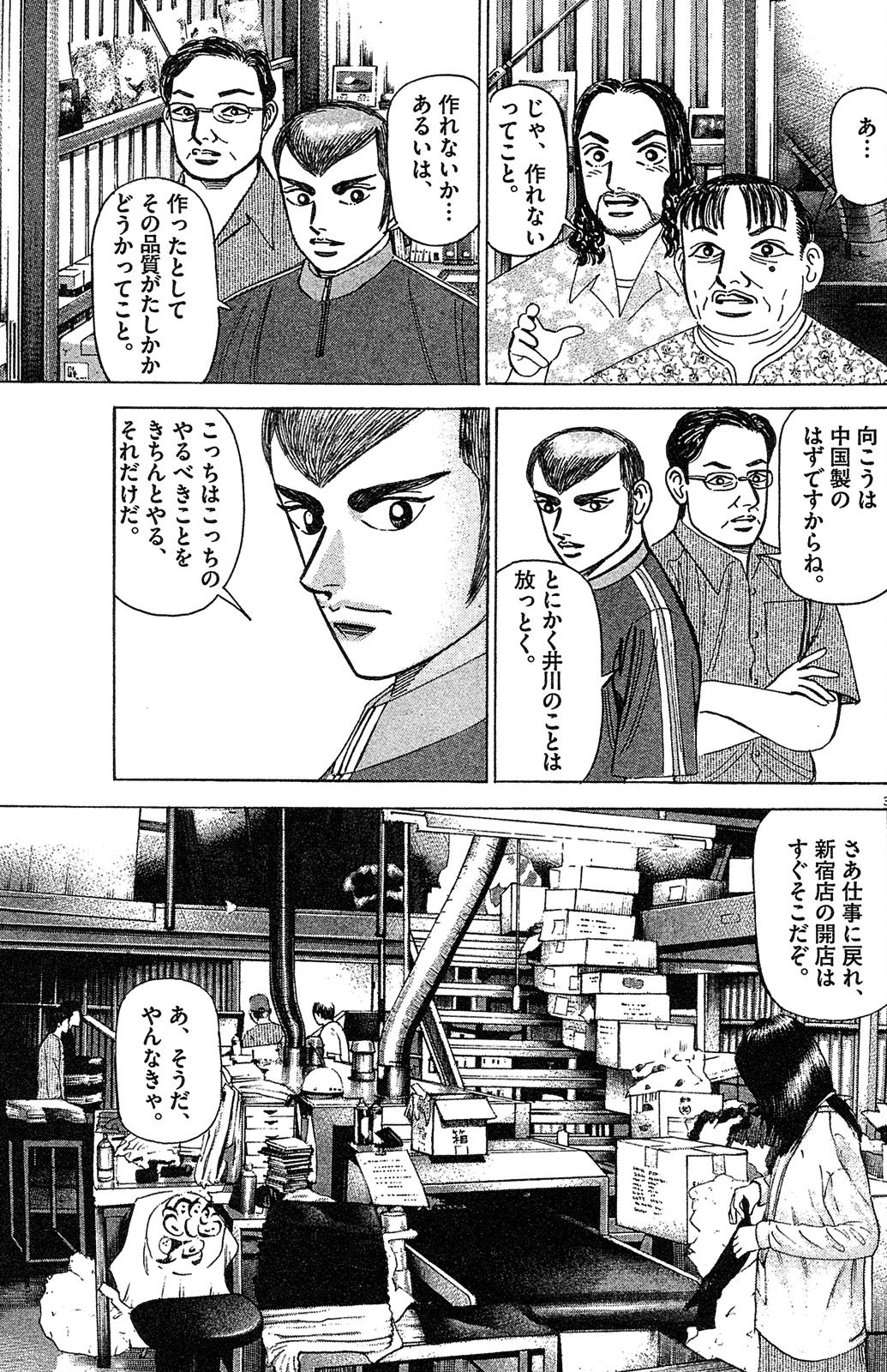 漫画マネーの拳 5巻P119