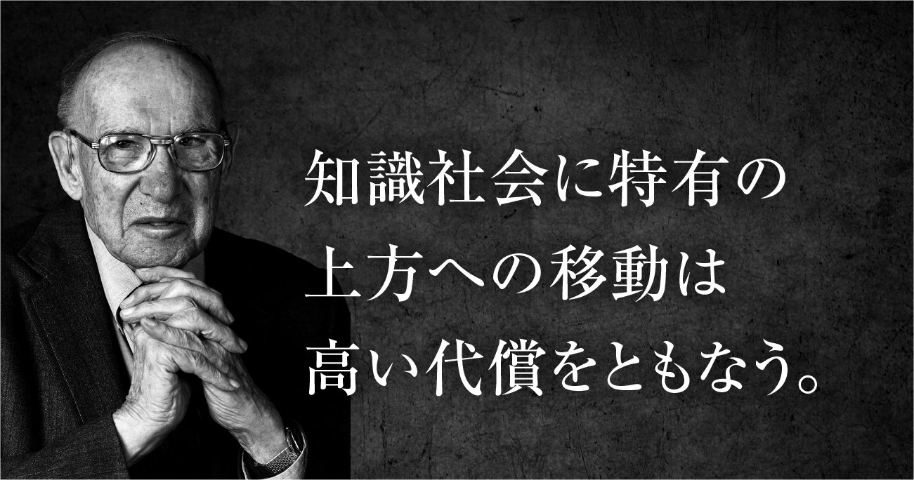 ドラッカー 高い代償
