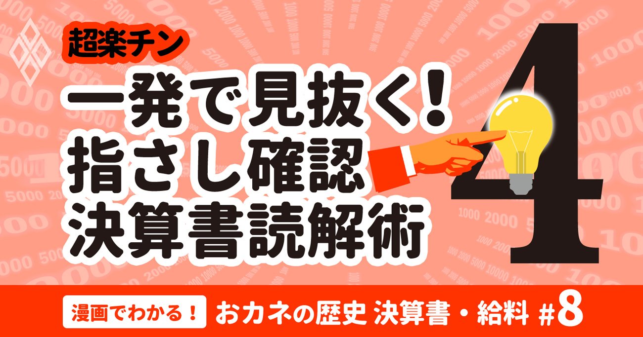 キャッシュレス全盛期でも決算書では「現金」が最強である理由