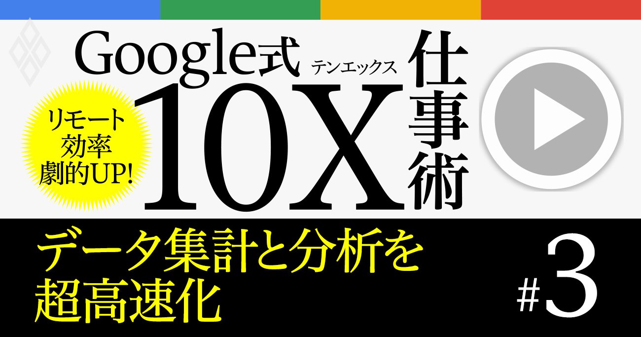 データ集計と分析を超高速化！Googleフォーム×スプレッドシート活用術【解説動画】