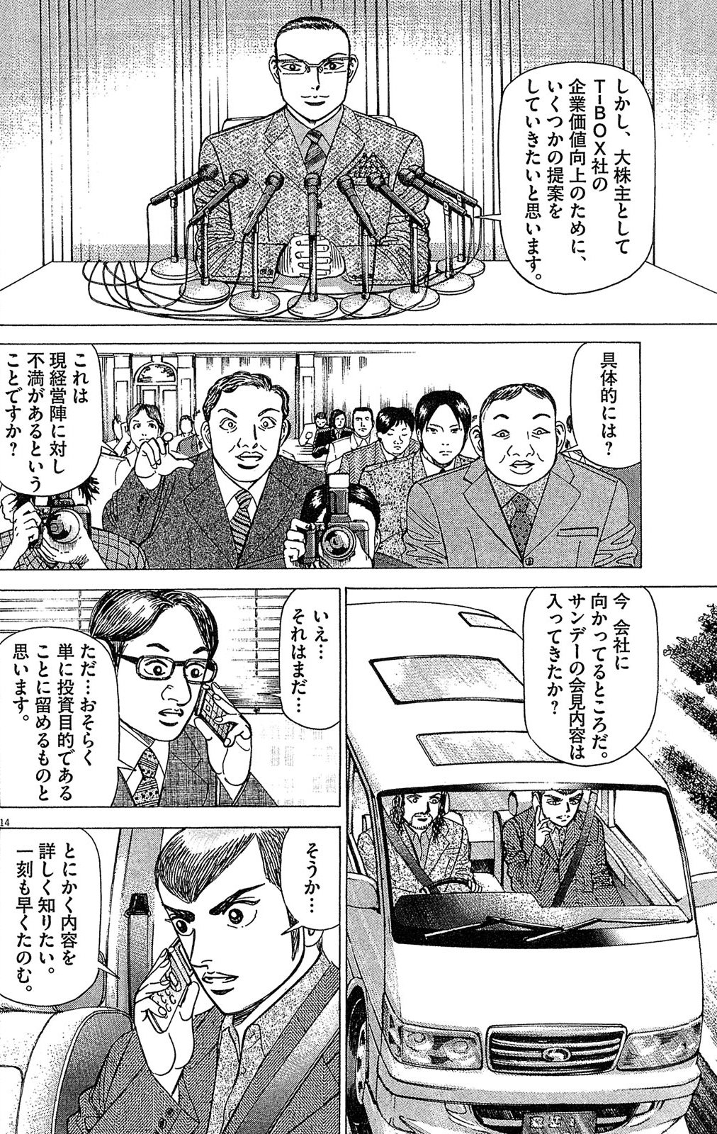 漫画マネーの拳 9巻P62
