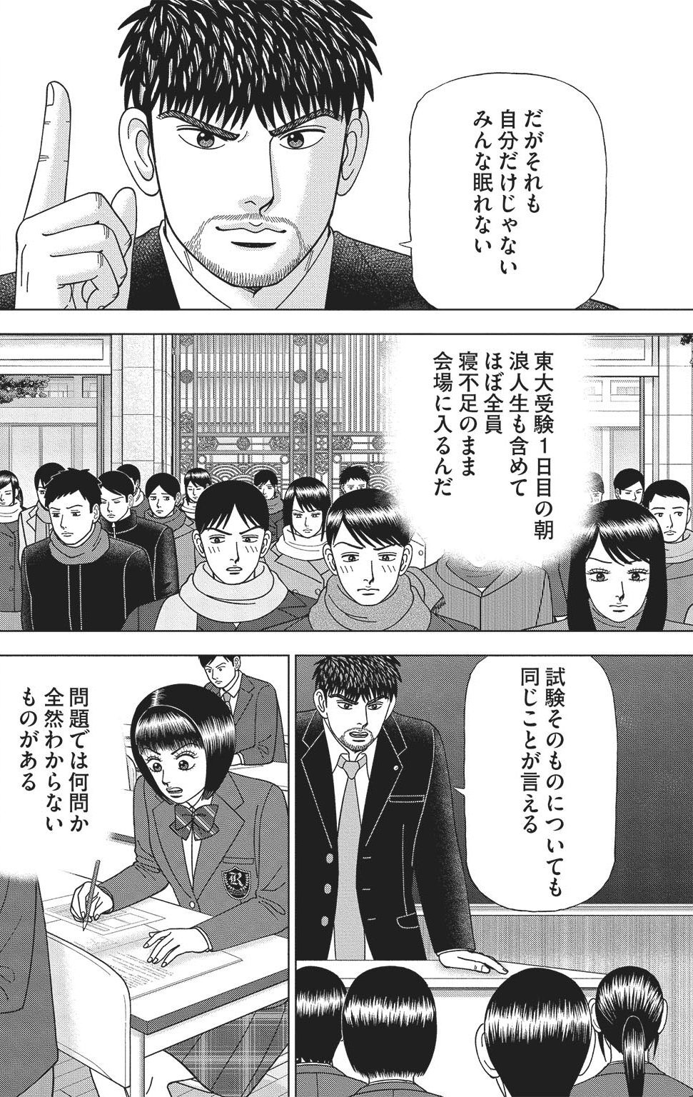 漫画ドラゴン桜2 17巻P112