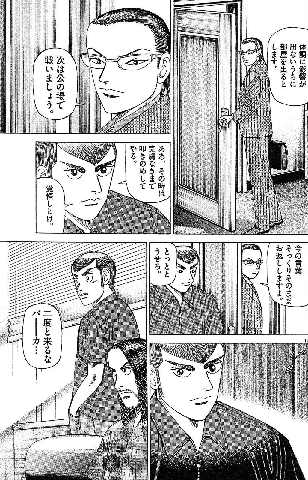 漫画マネーの拳 9巻P109